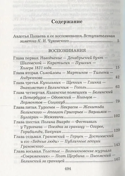Воспоминания - фото 2