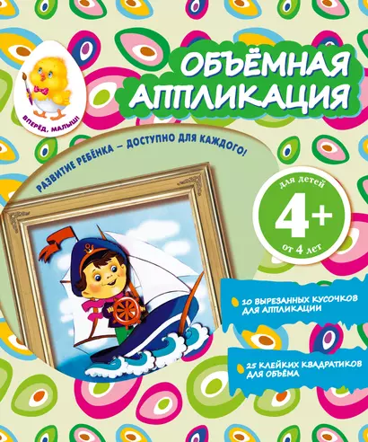 Объемная аппликация. Кораблик - фото 1
