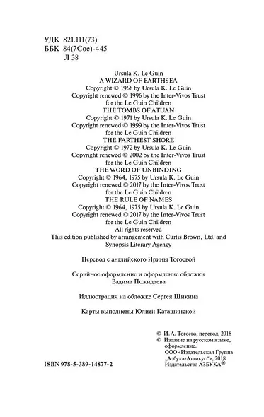 Волшебник Земноморья - фото 5