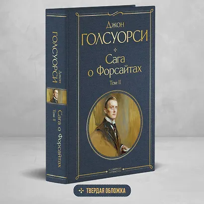 Сага о Форсайтах. Том II - фото 4