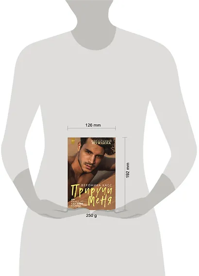 Приручи меня - фото 4