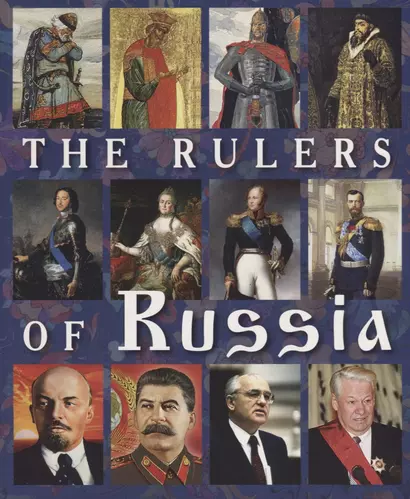 The Rulers of Russia Правители России Альбом (англ. яз.) (м) Анисимов (2019) - фото 1