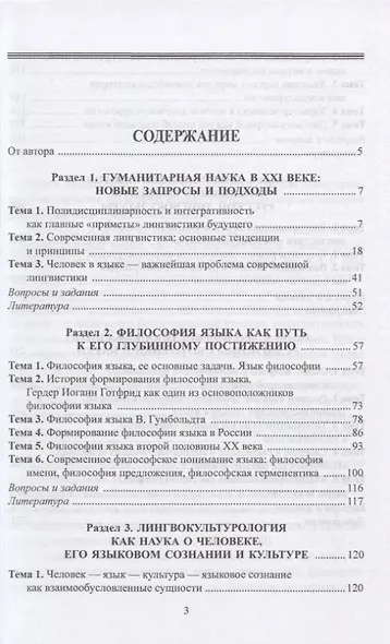 Концептуальные основы современной лингвистики. Учебное пособие для магистрантов и аспирантов - фото 2