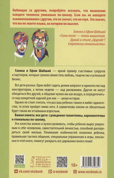 Как развить в ребенке харизму и гениальность - фото 3