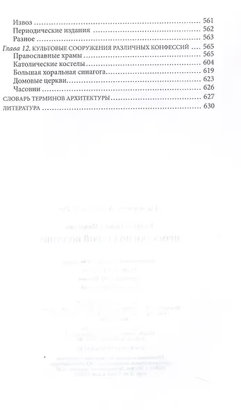 Прогулки по старой Коломне История развития живописного района Северной Венеции. Издание 2-е, дополненное - фото 6