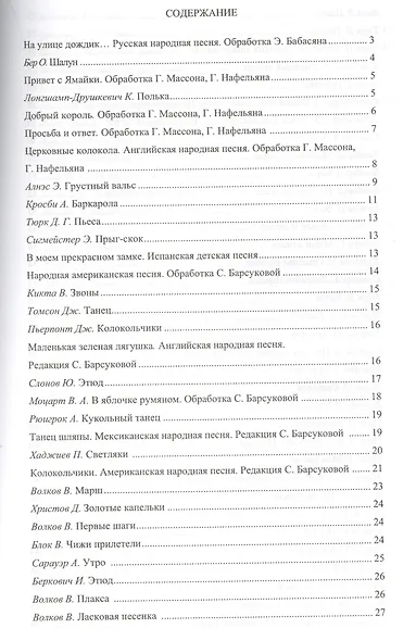 Веселые клавиши : сборник пьес для фортепиано : 1 класс ДМШ : учебно-методическое пособие - фото 2