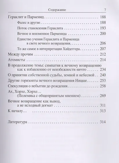 Об иных горизонтах здешнего. Апология вечного возвращения - фото 4