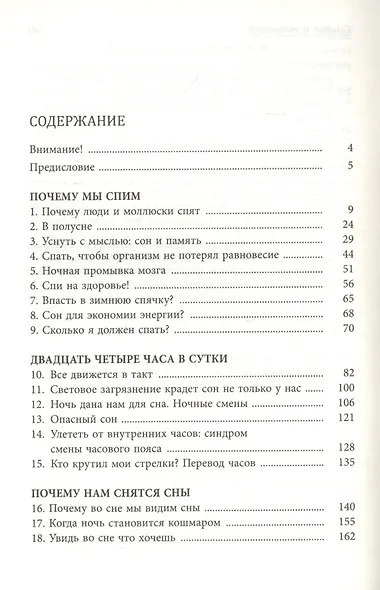 Почему мы спим - фото 2