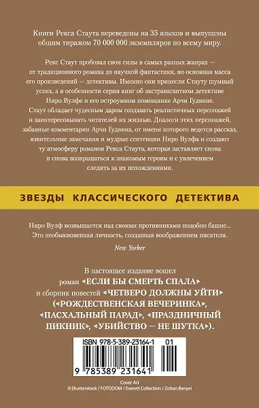 Если бы смерть спала. Четверо должны уйти - фото 2