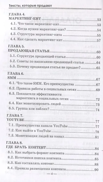 Тексты, которые продают. 9 современных инструментов маркетинга - фото 3