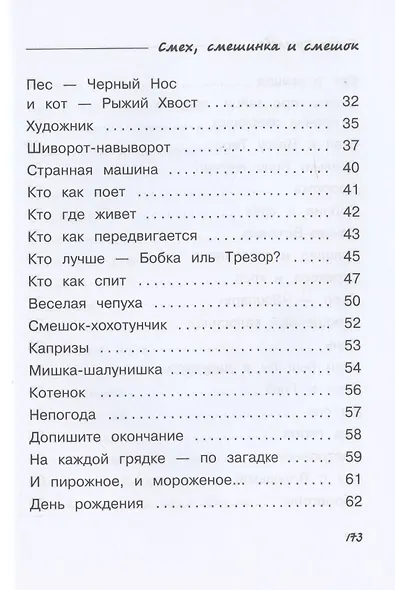 Смех, смешинка и смешок (Страна Смехохотания) - фото 3