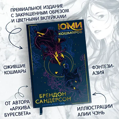 Юми и укротитель кошмаров - фото 4