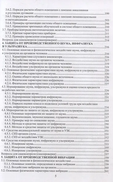 Безопасность жизнедеятельности. Улучшение условий труда. Том 1 - фото 4