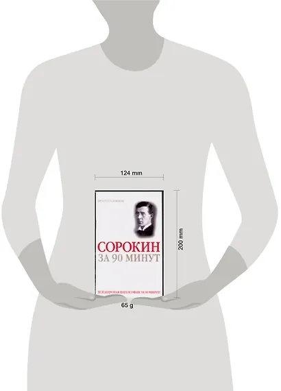 Сорокин за 90 минут - фото 2