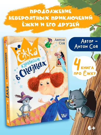 Ёжка куролесит в сказках - фото 4
