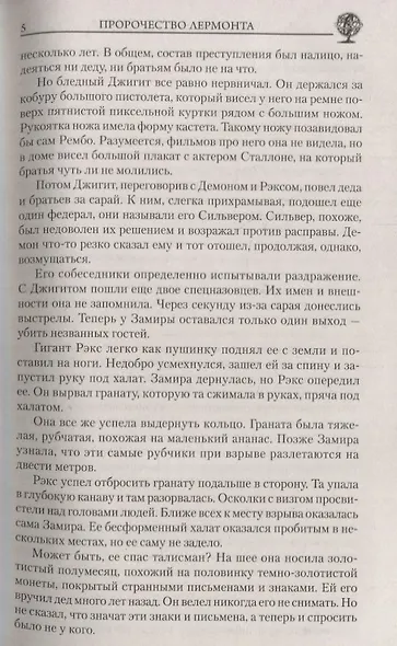 Юбилей Демона Пророчество Лермонта (АстДет) Глоба - фото 4