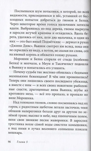 Вверх по Причуди и обратно. Вниз по Причуди (комплект из 2 книг) - фото 11