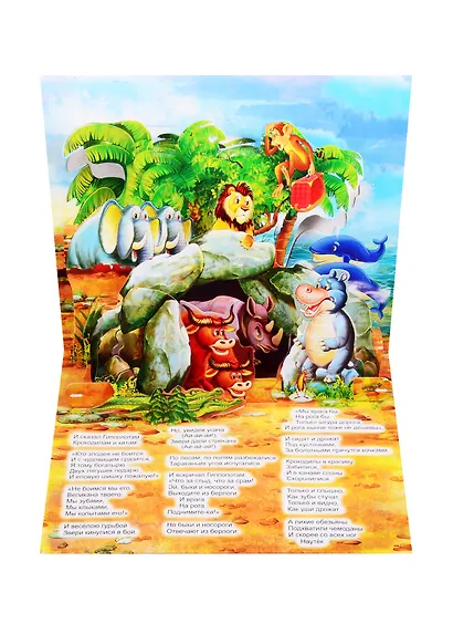Книжка-панорама "Тараканище" серия "Поиграем в сказку" - фото 3