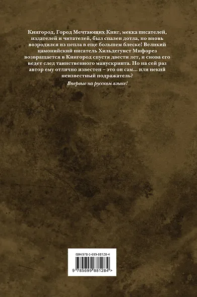 Лабиринт Мечтающих Книг - фото 2