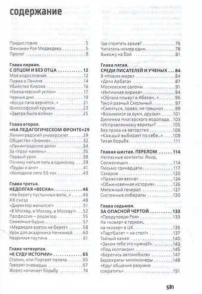 Рой Медведев. "Красный диссидент" - фото 3
