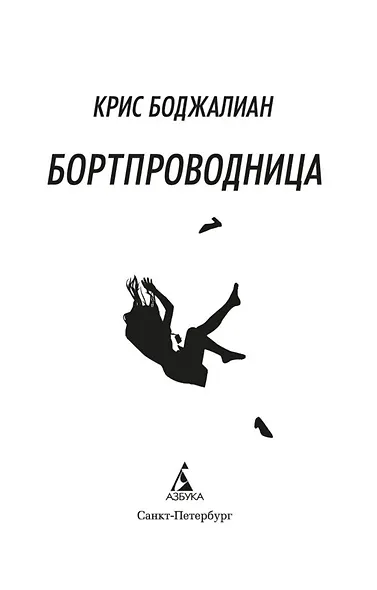 Бортпроводница - фото 3