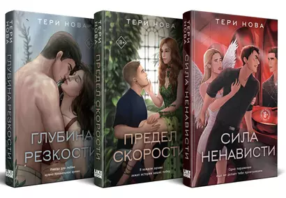 Комплект из 3-х книг: Глубина резкости (#1) + Предел скорости (#2) + Сила ненависти (#3) - фото 1