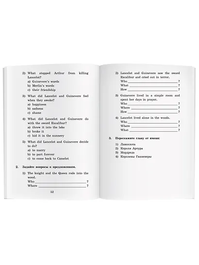 Экскалибур/Excalibur. Домашнее чтение с заданиями по ФГОС. Английский клуб - фото 5