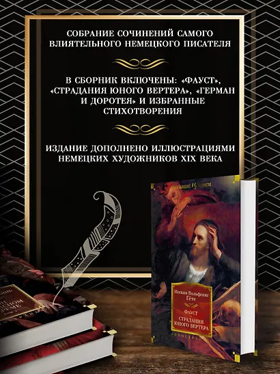 Фауст. Страдания юного Вертера - фото 5