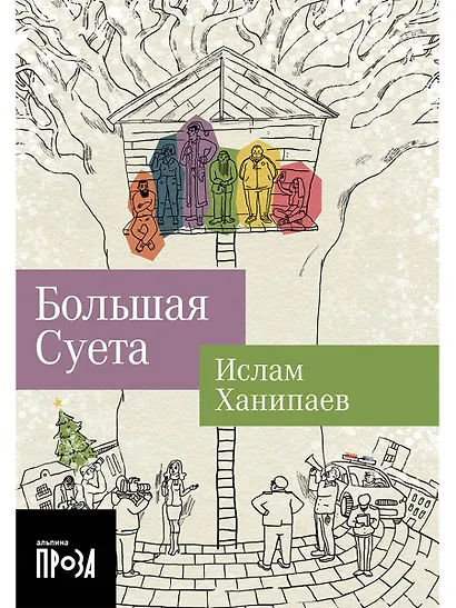 Большая Суета - фото 1