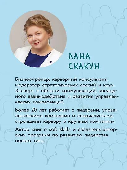 Как управлять другими, не разрушая себя. Правила выживания для руководителей - фото 5