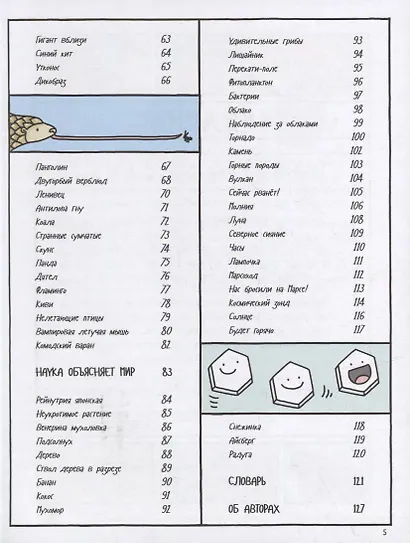 Естественная история в комиксах - фото 3