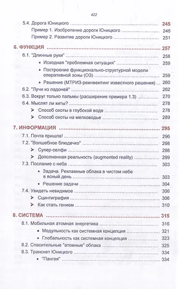 ТРИЗ-сюрприз - фото 4