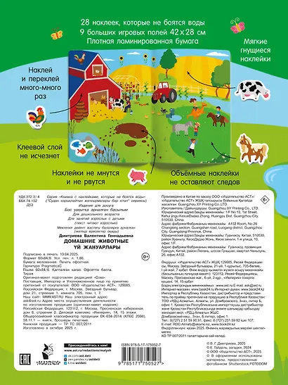 Домашние животные - фото 9