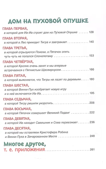 Винни-Пух и все-все-все - фото 4