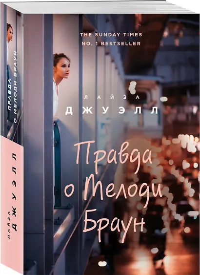 Правда о Мелоди Браун - фото 3