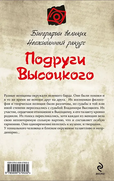 Подруги Высоцкого - фото 2