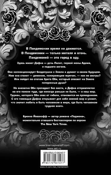 Между небом и адом - фото 2