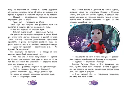 Лунтик. Лунная подруга - фото 7