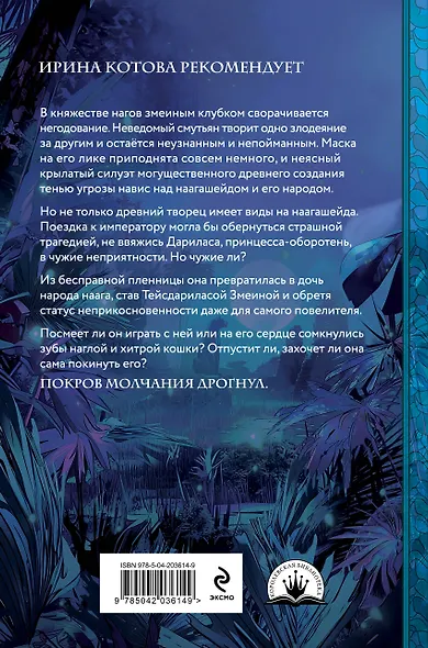 Плата за мир. Сокровище Змея - фото 2