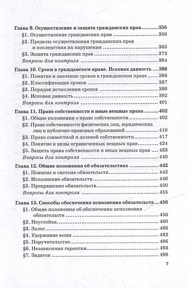 Гражданское право (Общая часть): Учебник для вузов - фото 5