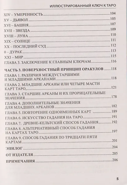 Иллюстрированный Ключ к Таро - фото 4