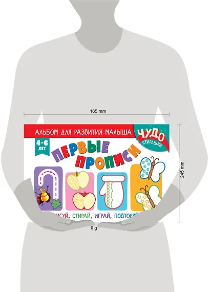 Первые прописи - фото 4