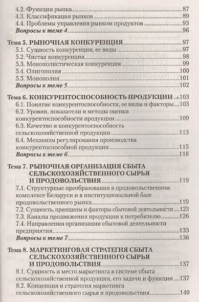Рынки сырья и продовольствия Учебник (м) Ильина - фото 3