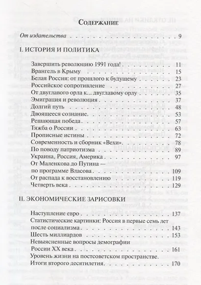 О России между прошлым и будущим - фото 2