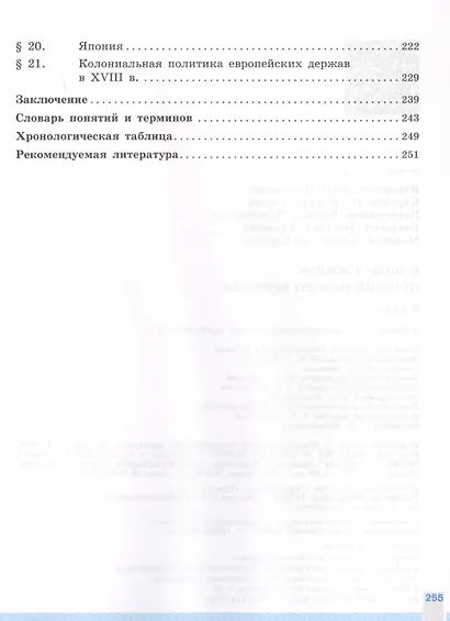 Юдовская. Всеобщая история. История Нового времени. 8 класс. Учебник. - фото 3