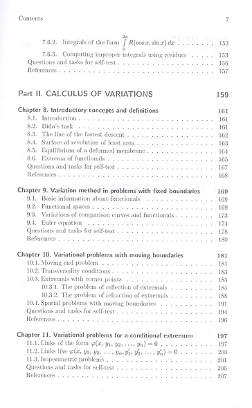 Математика. Том 3. Избранные главы для магистерских программ - фото 5