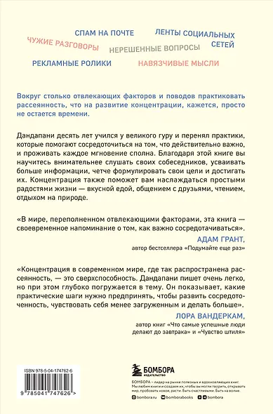 Я весь внимание. Сосредоточьтесь и живите целеустремленной и радостной жизнью - фото 2