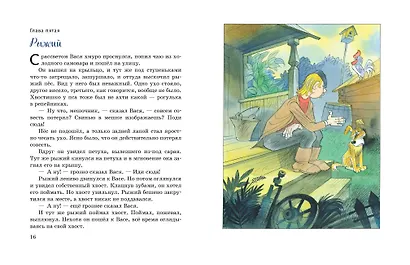 Приключения Васи Куролесова (ил. В. Чижикова) - фото 4