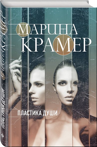 Пластика души - фото 3
