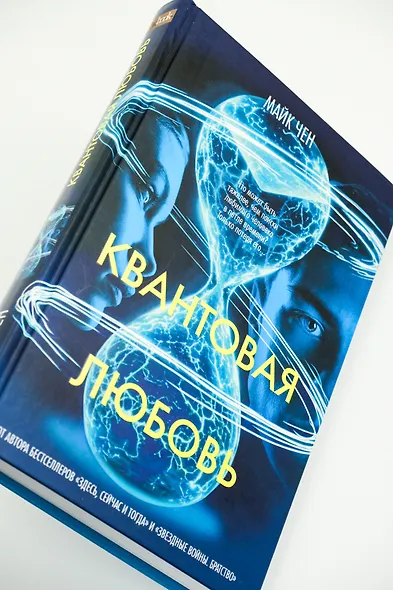 Квантовая любовь - фото 10